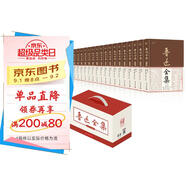 魯迅全集（全20卷 精裝禮盒裝）贈送限量版魯迅藏書票 人民大學(xué)文學(xué)院校勘 新增大量注釋說明 魯迅作品大全集 蔡元培作序經(jīng)典版本
