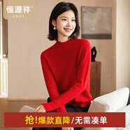 恒源祥100%純羊毛高領羊毛衫女秋冬季新款套頭女士毛衣純色打底針織衫女 紅色 S /160/84A