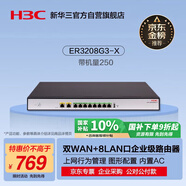 華三（H3C）ER3208G3-X 雙WAN+8LAN千兆有線路由器企業(yè)級VPN 帶機量150-200 VLAN/圖形化界面/上網(wǎng)行為管理