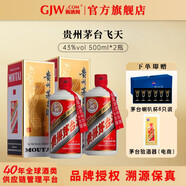 茅臺（MOUTAI）貴州茅臺酒 43度醬香型白酒婚宴送禮 帶酒杯 43度 500mL 2瓶 （含禮袋）