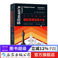 從入門到大師 國際象棋殘局大全 適用于各水平的國際象棋殘局解法實用圖鑒  后浪