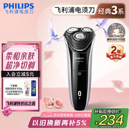 飛利浦（PHILIPS）電動(dòng)剃須刀經(jīng)典3系 干濕雙剃刮胡刀 生日禮物 七夕情人節(jié)禮物送男友送老公
