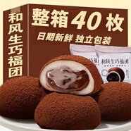 鳴亮生巧福團(tuán)爆漿流心巧克力雪媚娘糕點麻薯小零食辦公室休閑零食 4斤【和風(fēng)生巧福團(tuán)】80枚