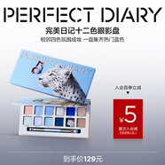 完美日記（PERFECT DIARY）探險家十二色動物眼影盤貓咪小豬百搭生日禮物送女友 NEW【春夏新盤】蝴蝶雪豹(藍色)