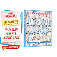 DK兒童視覺(jué)百科全書(shū)——人體