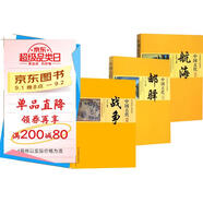 【全3冊】中國古代戰(zhàn)爭+中國古代郵驛+中國古代航海 中國傳統(tǒng)民俗文化政治經(jīng)濟制度系列