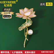 紀詩(shī)哲（GIEVSZHE）旗艦品牌胸針荷花珍珠高檔胸針女裝飾品輕奢氣質(zhì)送女友生日禮物 荷花珍珠胸針（粉色貝母）