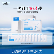 WIS毛孔細致面膜10片雙效清顏細膚提拉緊致補水保濕節日送女生禮物