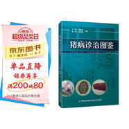 豬病診治圖鑒