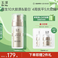 玉澤（Dr.Yu）煥活緊塑修護(hù)精華液30ml