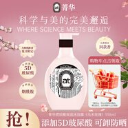 菁華玻尿酸保濕沐浴露（烏木玫瑰）550ml 持久留香 滋潤保濕 男女同款