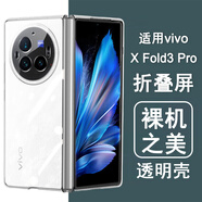奧多金 適用vivo xFold系列折疊屏手機殼 透明防摔輕薄保護硬殼手機套外殼 xFold3pro vivo折疊屏透明手機殼