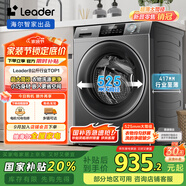海爾統帥（Leader）滾筒洗衣機全自動(dòng) 頑漬凈洗 超薄家用8公斤小型 G80B22SGTD國家補貼