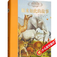 原來(lái)如此的故事/名著名譯名繪版