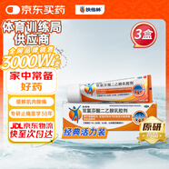 【原研進口】[扶他林] 雙氯芬酸二乙胺乳膠劑 1%*50g 3盒裝 用于緩解肌肉軟組織和關節(jié)的輕至中度疼痛
