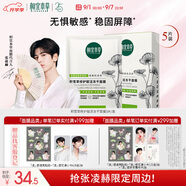 相宜本草 【張凌赫同款】積雪草修護賦活凍干面膜*5片禮物