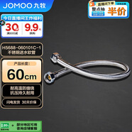 九牧（JOMOO）不銹鋼金屬冷熱進水馬桶熱水器軟管60cm H5688-060101C-1