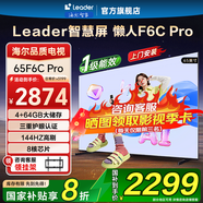 海爾（Haier）智家出品電視65/75英寸F6C小懶人系列 144HZ高刷高色域 雙頻WiFi6 智慧屏彩電液晶4K護(hù)眼薄電視機(jī) 65英寸 新款4+64G一級能效護(hù)眼杜比音效2.0