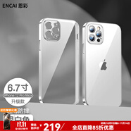 恩彩（ENCAI） 恩彩 蘋(píng)果12promax手機(jī)殼透明不發(fā)黃5g超薄鏡頭全包氣囊防摔軟殼男款女士 蘋(píng)果12 Pro Max【銀白色】