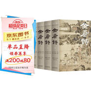 全唐詩：精華版 國學(xué)大師陳書良等選注，收錄2555人，選詩4809首 彩插全四冊(cè) 綠色環(huán)保印刷