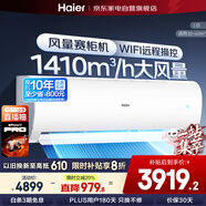海爾（Haier）空調掛機3匹一級能效小紅花新一級省電變頻節能家用客廳防直吹大風(fēng)量政府補貼KFR-72GW/24PAA81U1
