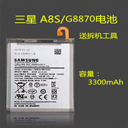 三星A8S原裝電池 A6S A9S G6200 A9200 G8870 A750 F G手機電池板 A8S/G8870【原裝電池】 +工具
