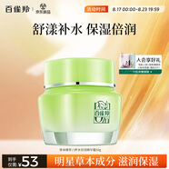 百雀羚（PECHOIN）草本精萃八杯水倍潤(rùn)精華霜50g補(bǔ)水保濕面霜品質(zhì)國(guó)貨七夕禮物