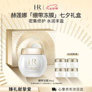 赫蓮娜HR繃帶面膜50ml保濕補水舒緩護膚品化妝品七夕情人節禮物送女友