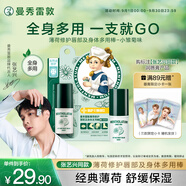 曼秀雷敦薄荷修護唇部及身體多用棒小雛菊味 保濕滋潤防干裂安撫干癢