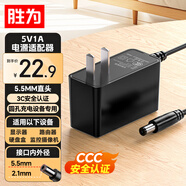 勝為3C電源適配器5V/1A DC接頭5.5*2.1mm圓孔充電器 1.2米 適用硬盤(pán)盒機頂盒路由器監控等XS12-050100L