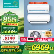 海信（Hisense）一拖二空調 【全國享補貼20%】全新升級 大2匹/3匹 空調一拖二變頻節能省電 智控復式loft公寓掛機 大3匹 二級能效 包安裝2匹+大1.5匹全國補
