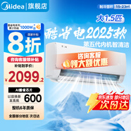 美的空調(diào)1.5匹掛機 2025新款酷省電 新一級能效 防直吹變頻冷暖家用壁掛式 智能家電以舊換新 國家補貼 大1.5匹 一級能效 【酷省電】2025版