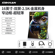 斯波蘭（sibolan）可折疊雙屏便攜式顯示器 電腦筆記本觸控手機(jī)Ps5外接擴(kuò)展辦公炒股游戲副屏幕 雙屏16英寸【2.5k鋁合金|免驅(qū)動(dòng)】