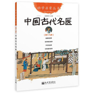 幼學(xué)啟蒙叢書 中國古代神話民俗成語寓言傳說笑話民謠賢哲故事正版趙鎮(zhèn)琬主編夸父追日女媧補天共工觸山盤古開天辟地 新世界 19.中國古代名醫(yī)