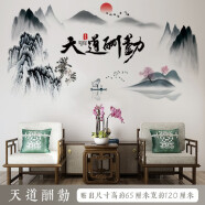 欧仕图（OUSHITU） 中国风墙贴自粘 创意墙壁装饰贴画温馨卧室布置贴纸橱窗玻璃壁画 天道酬勤