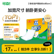 可靠（COCO）吸收寶成人護(hù)理墊2XL10片（尺寸80*90cm）加大號(hào)老人隔尿墊產(chǎn)褥墊