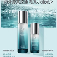 【官方】ZiSST/妹滋奢妍植萃原生液爽膚水噴霧補水保濕舒緩控油收 1水2乳(送一盒面膜)