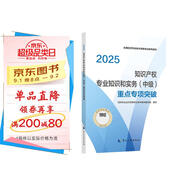 人事社2025年新版中級經(jīng)濟師官方教材配套重點(diǎn)專(zhuān)項突破【知識產(chǎn)權】中級