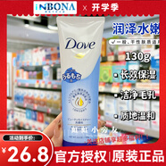 多芬（DOVE）原裝Dove多芬潤澤水嫩氨基酸美容液潔面乳溫和清潔泡沫洗面奶130g 藍(lán)色-潤澤水嫩-130g