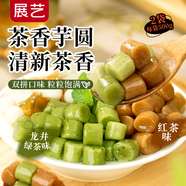 展藝真茶香芋圓 500g*2袋  龍井紅茶味水果撈配料西米露珍珠甜品