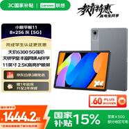 聯(lián)想（Lenovo）小新平板11 護(hù)眼2.5K超清大屏 天璣6300AI平板電腦 旗艦性能AI伴學(xué) 8+256G灰【5G可插卡】