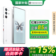 努比亞紅魔10 Pro+ 驍龍8至尊版移動(dòng)平臺(tái) 1.5K屏下攝像旗艦電競(jìng)游戲手機(jī) 白晝武士16GB+512GB【國(guó)家補(bǔ)貼】