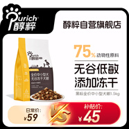 醇粹狗糧黑標凍干全價(jià)犬糧純粹成犬幼犬通用型中小型1.5kg