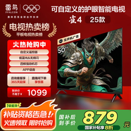 TCL雷鳥電視 50雀4 25款 50英寸 萊茵護眼雙認證 自定義遙控器 無開機廣告 家電國家補貼電視 50英寸 平板電視