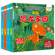 小笨熊 幼兒情景啟蒙繪本 全4冊 創(chuàng)意立體翻翻書 拉拉書動物樂園 恐龍家園 海洋世界 多彩生活0-3歲 認知啟蒙 早教繪本 科普立體機關(guān)書 游戲書(中國環(huán)境標志產(chǎn)品 綠色印刷)