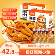 勁仔深海小魚(yú)休閑零食魚(yú)仔海味小吃小魚(yú)干 糖醋味 600g