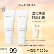 KIMTRUE且初酸奶氨基酸潔面乳深層清潔120g*2支裝洗面奶男士女士溫和保濕