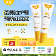悅哺嬰兒護(hù)臀膏 蛋黃油滋潤(rùn)護(hù)臀霜寶寶紅疹紅屁屁霜新生兒屁屁樂2支裝