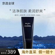 香奈兒（Chanel）蔚藍(lán)男士雙效洗面奶100ml 潔面乳剃須泡沫二合一 蔚藍(lán)洗面奶 100ml