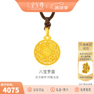 金至尊（3D-GOLD)許凱同款黃金吊墜八寶羅盤999足金掛墜不含項鏈七夕禮物計價 小板總重6.18克（金重4.47克）-編繩款